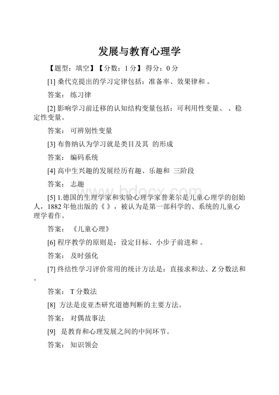 发展与教育心理学.docx