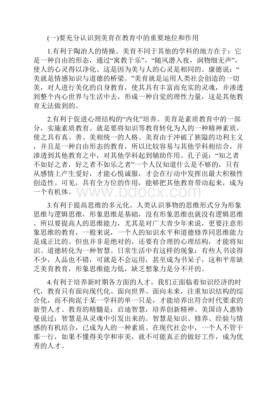 浅谈小学生进行美育教育的重要性.docx_第2页