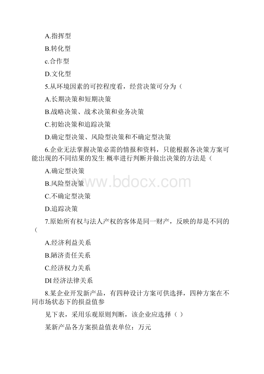 工商管理专业知识与实务中级试题答案附后.docx_第2页