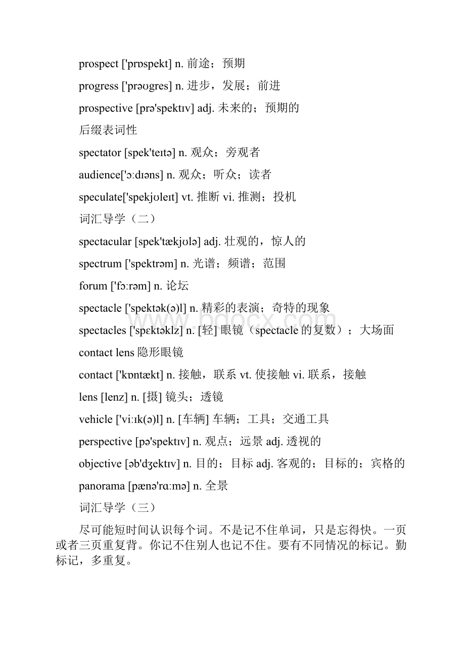 大学英语四级词汇1Word文件下载.docx_第2页