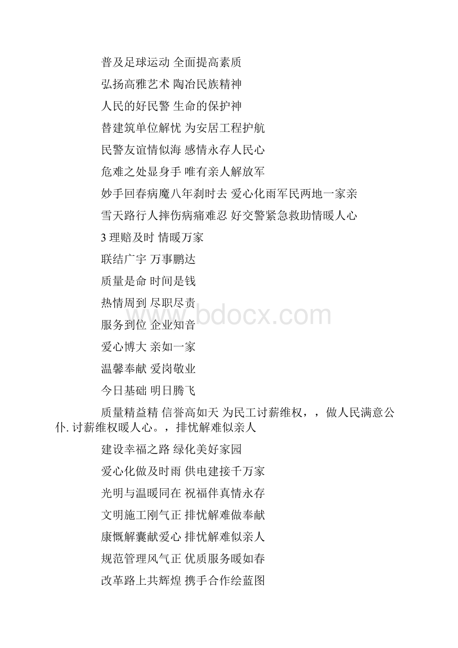 大仙锦旗标语.docx_第2页