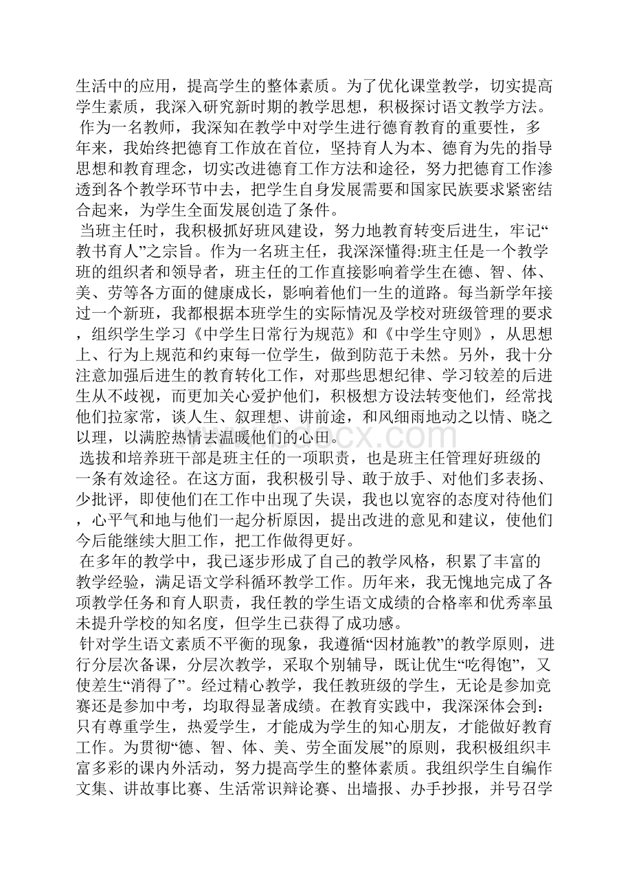 教师述职报告精选汇编Word下载.docx_第3页