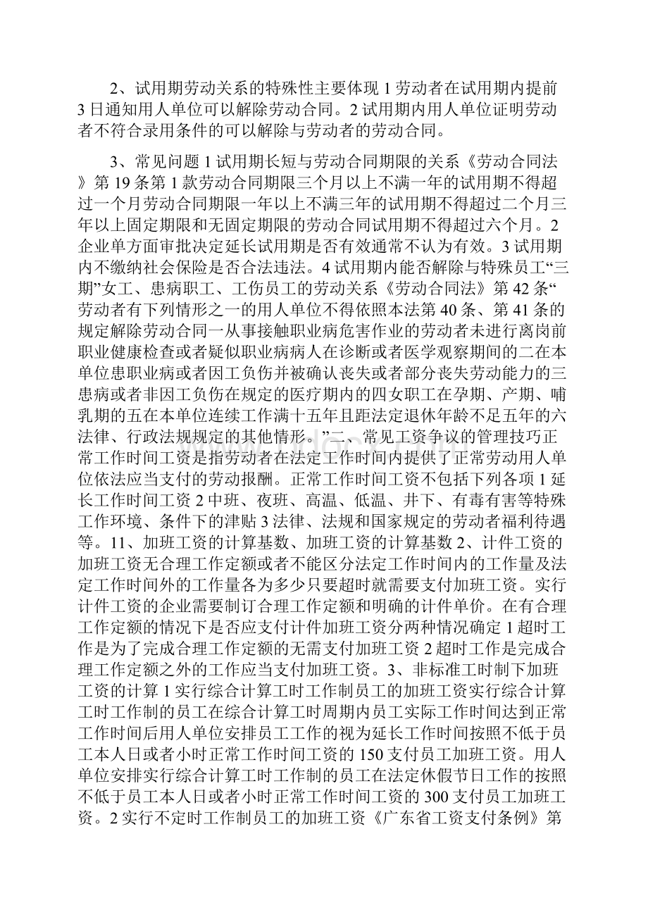 违纪员工谈话记录.docx_第3页