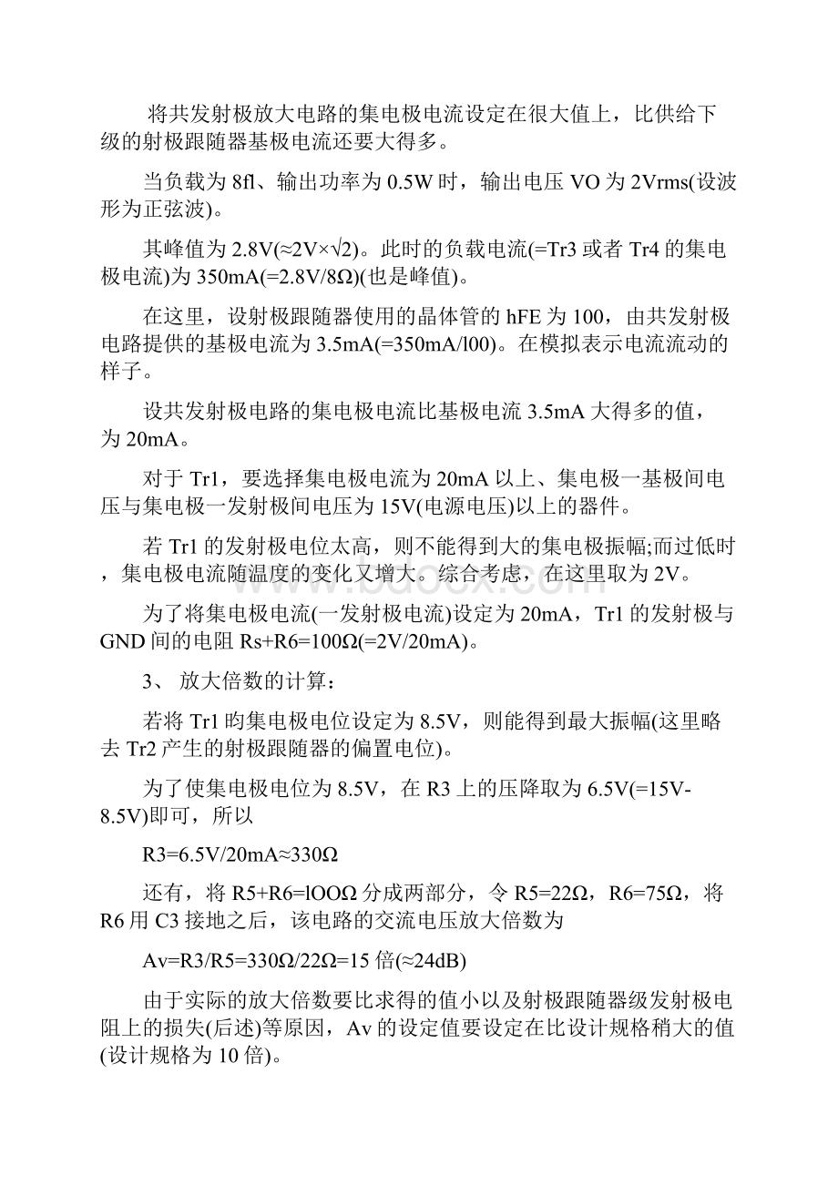 小型功率放大器技术报告文档格式.docx_第3页