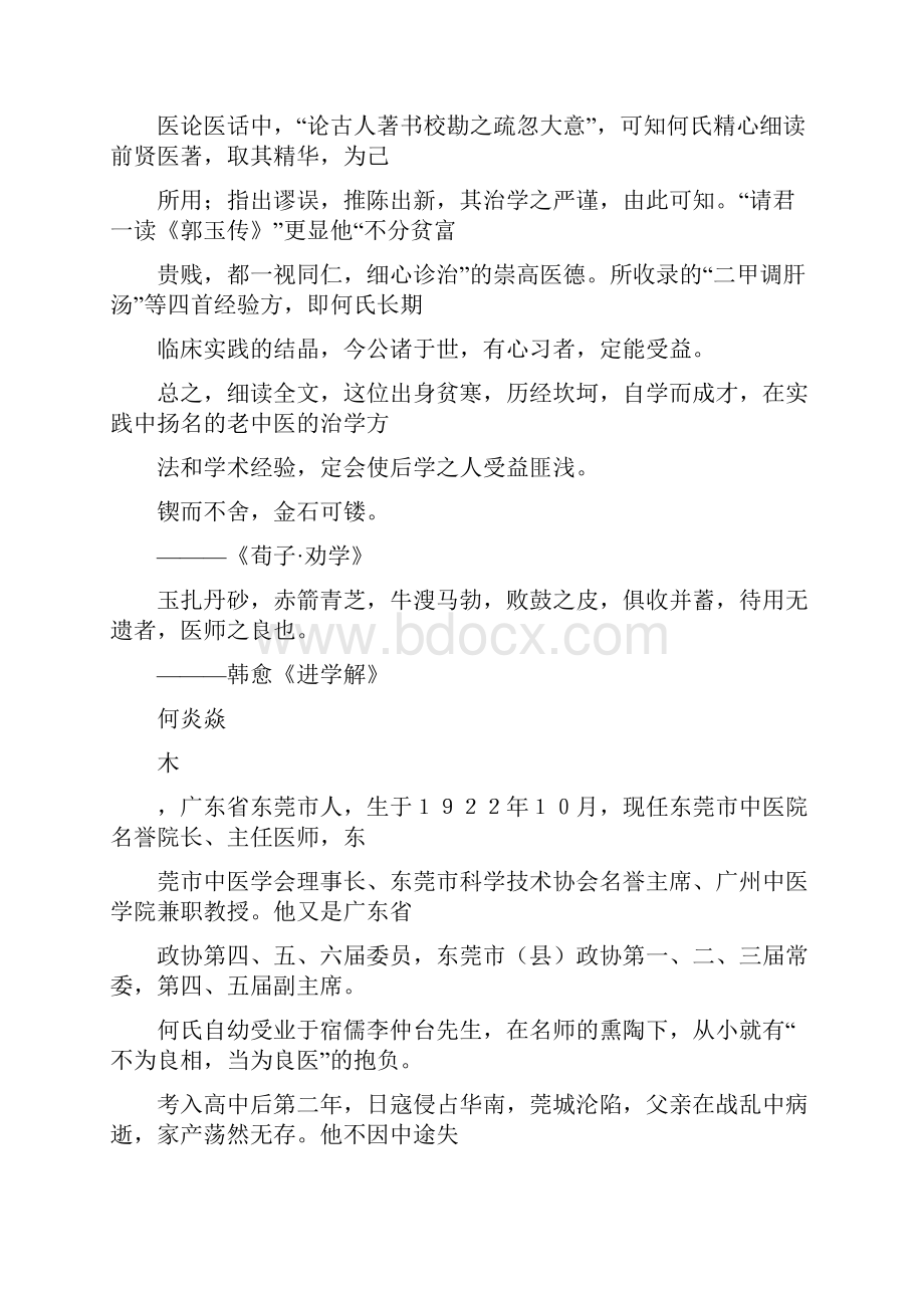 名老中医何炎燊临床经验汇总.docx_第2页