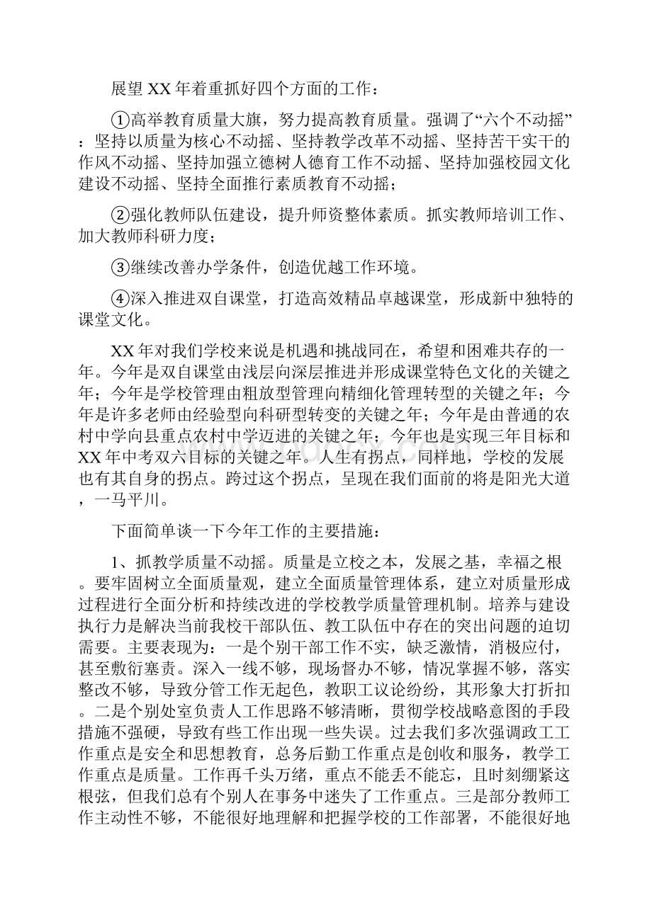 校长开学工作会讲话稿与校长开学演讲稿汇编.docx_第2页