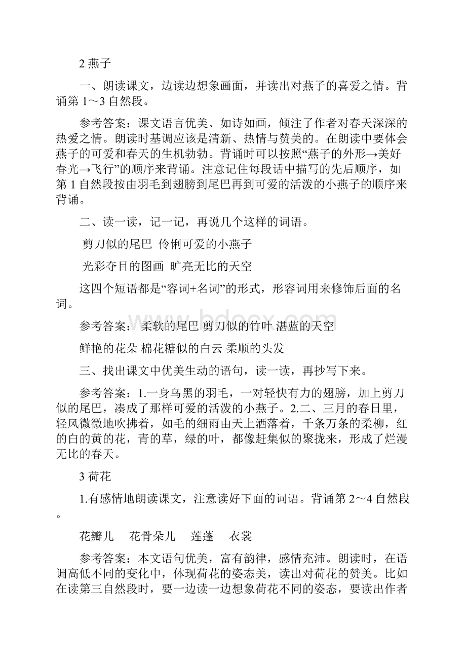 部编版三年级下册语文全册课后问题习题参考答案.docx_第2页