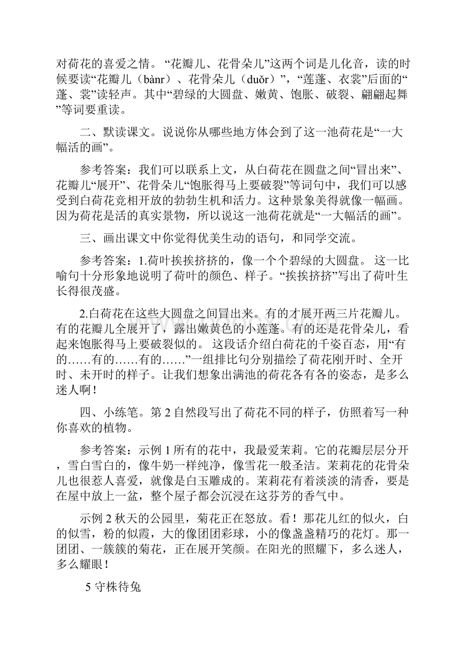 部编版三年级下册语文全册课后问题习题参考答案.docx_第3页