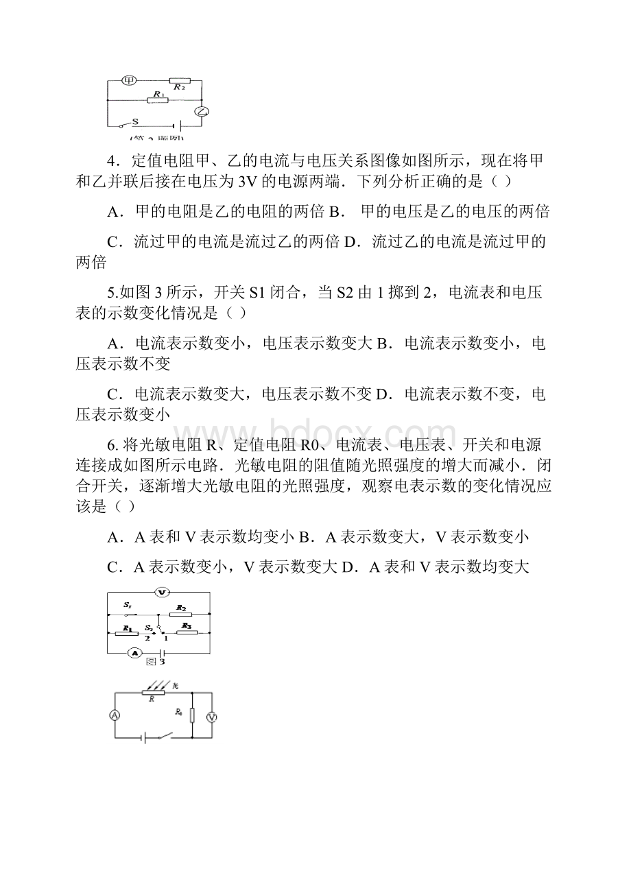 中考电学试题汇编叶向红.docx_第2页