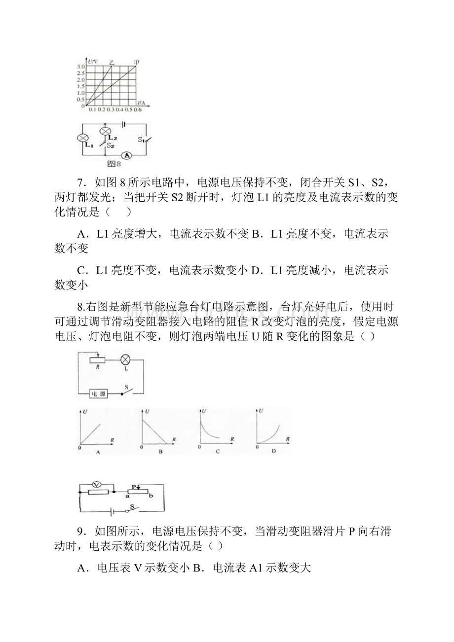 中考电学试题汇编叶向红.docx_第3页