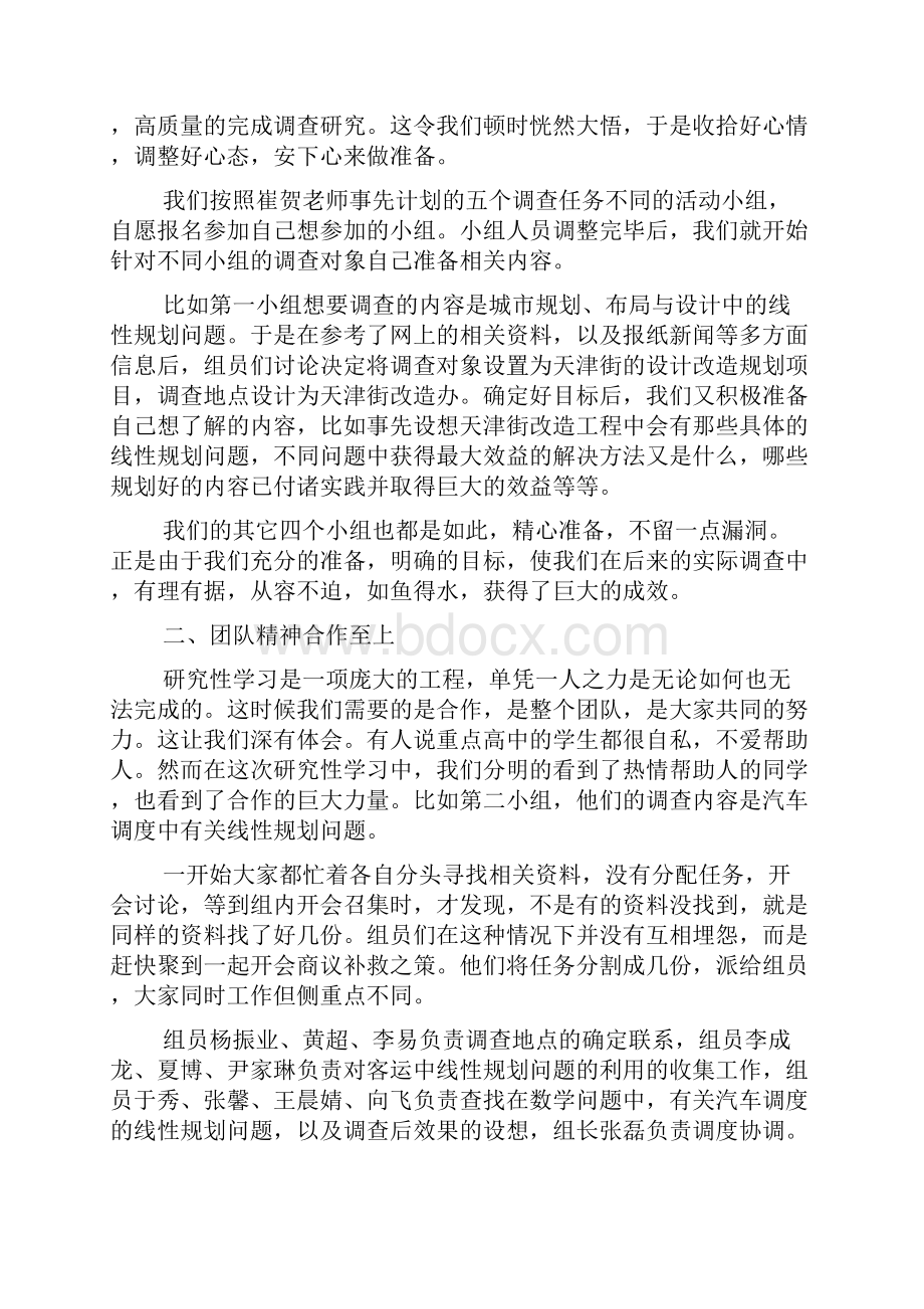 关于研究性学习心得体会范文.docx_第2页