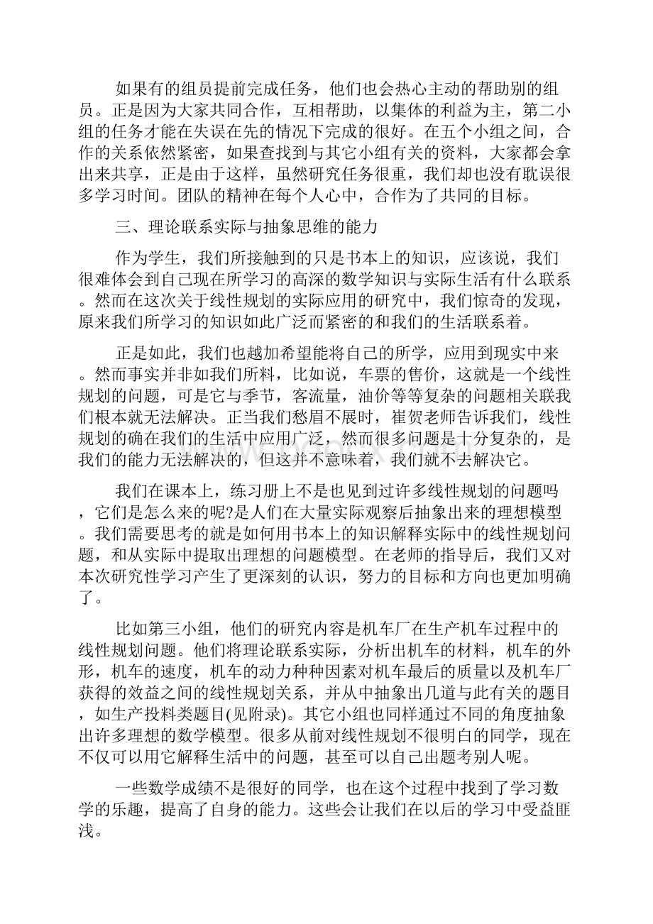 关于研究性学习心得体会范文.docx_第3页