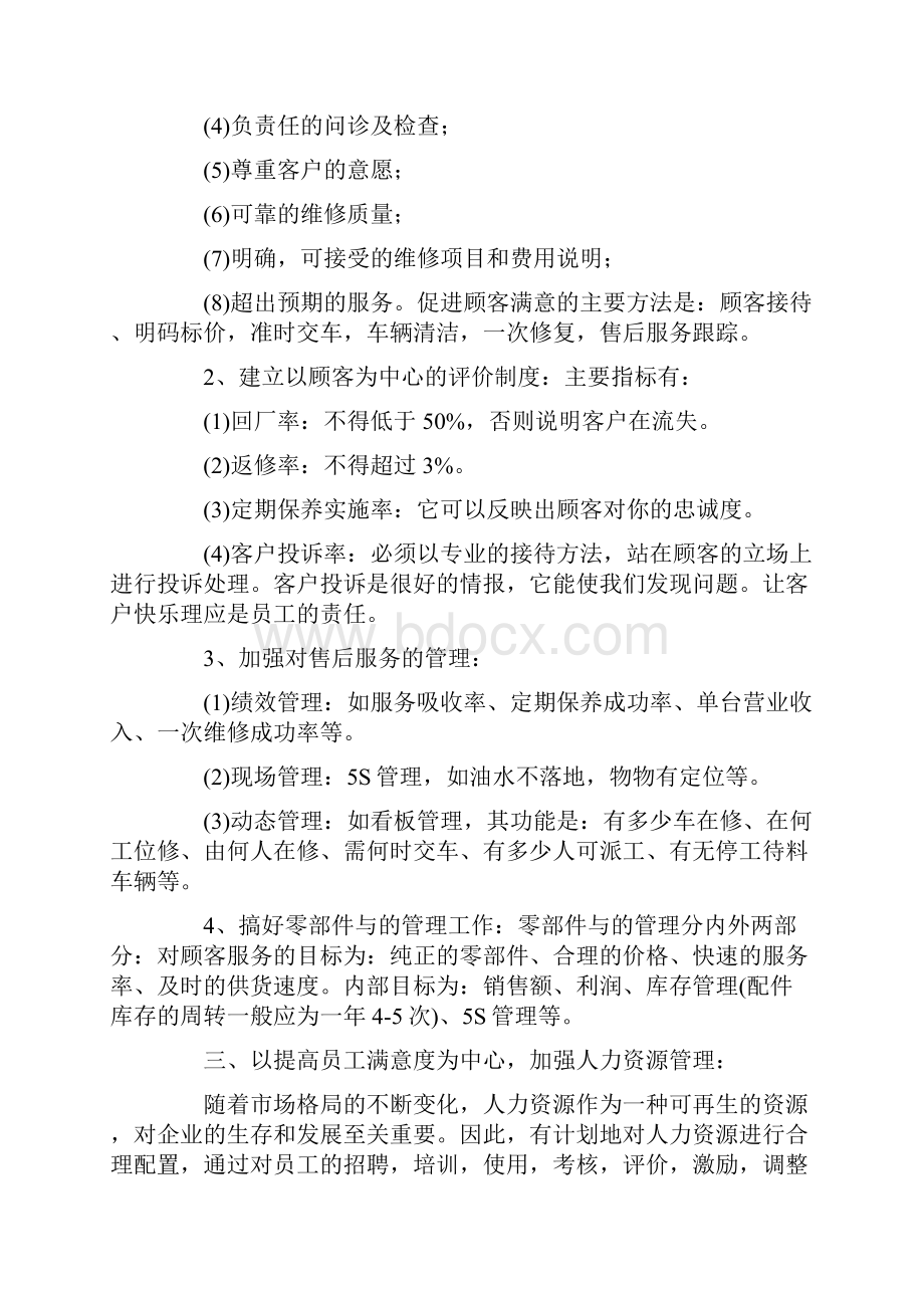 4s店总经理年度工作计划.docx_第3页