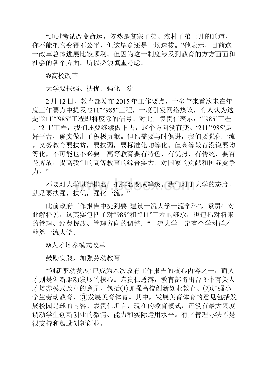 打印近年中国教育热点问题Word格式.docx_第2页