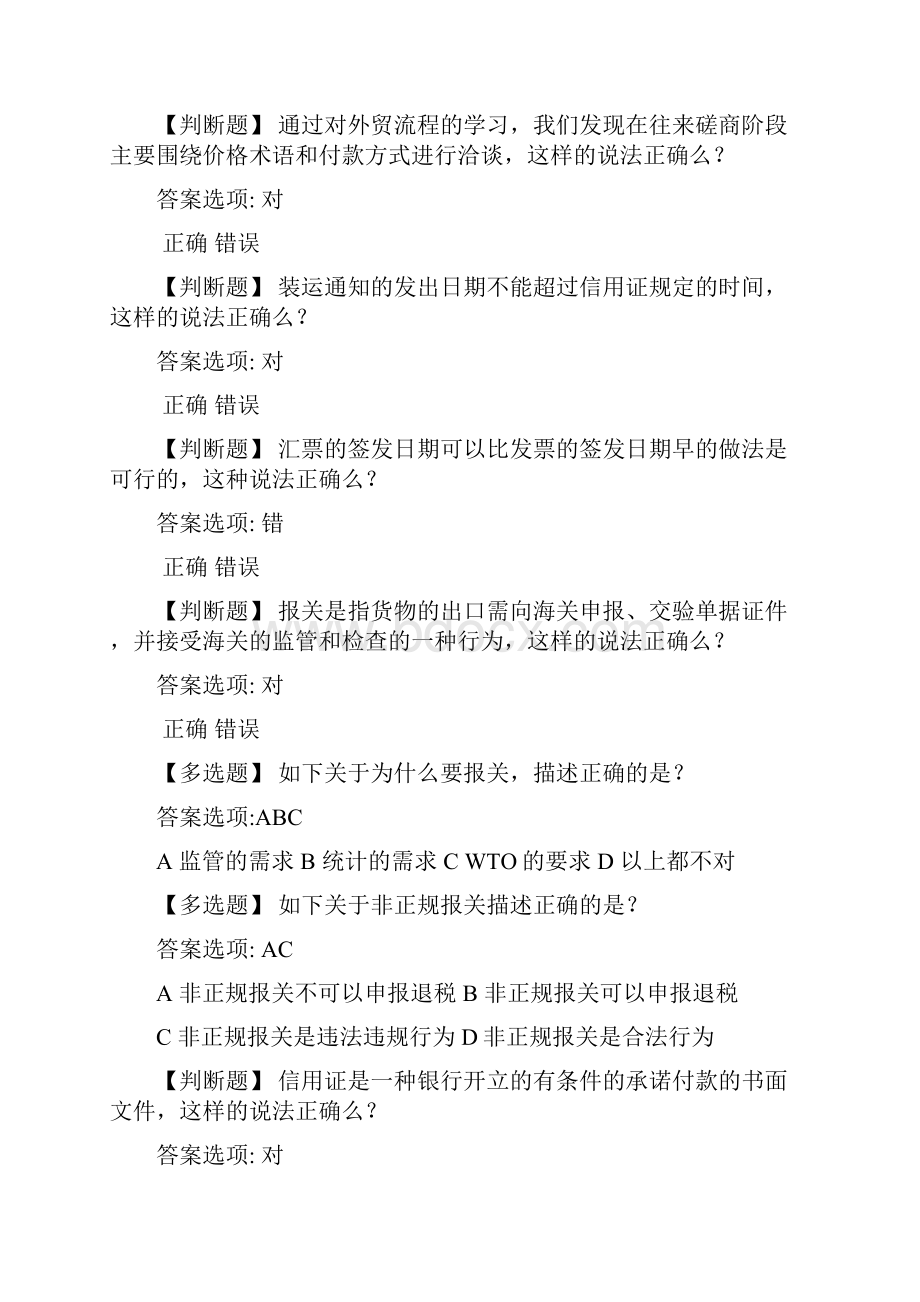 大学生跨境电商运营大赛参考题库.docx_第3页