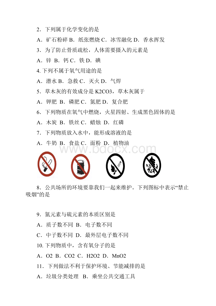 西城二模化学试题详解Word下载.docx_第2页