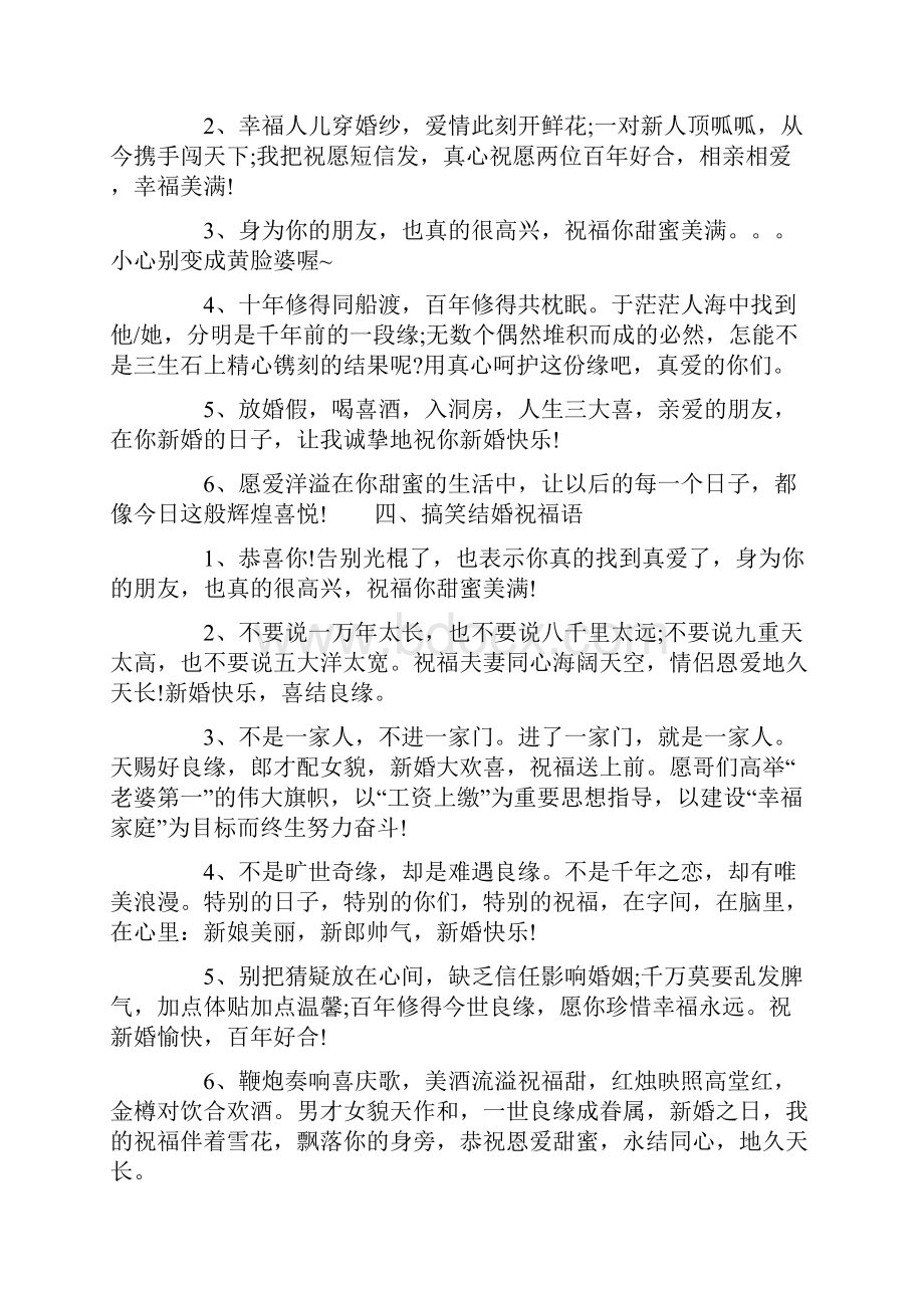 史上最全的结婚祝福语Word文件下载.docx_第3页