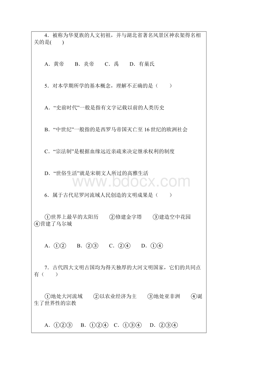 八年级历史与社会上期末测试Word格式文档下载.docx_第2页