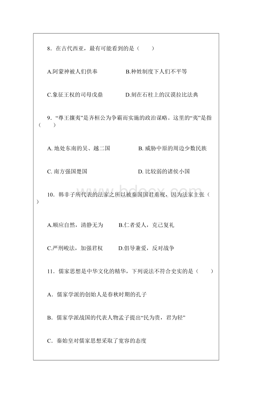 八年级历史与社会上期末测试.docx_第3页