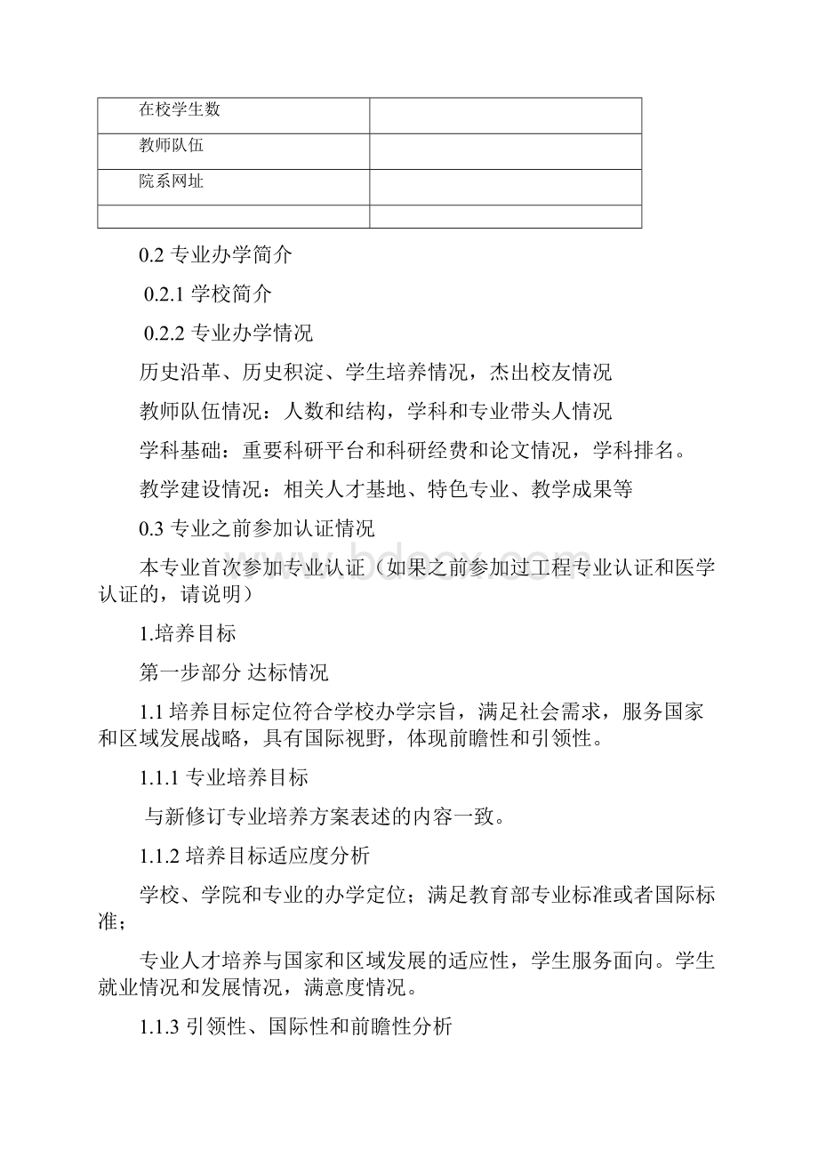 武汉大学本科专业评估自评报告参考模板Word格式.docx_第2页