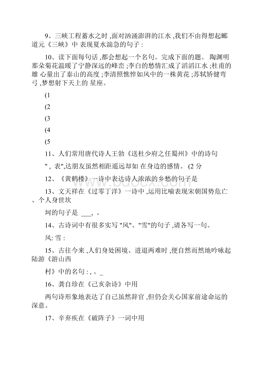 深圳中考古诗文理解默写.docx_第2页