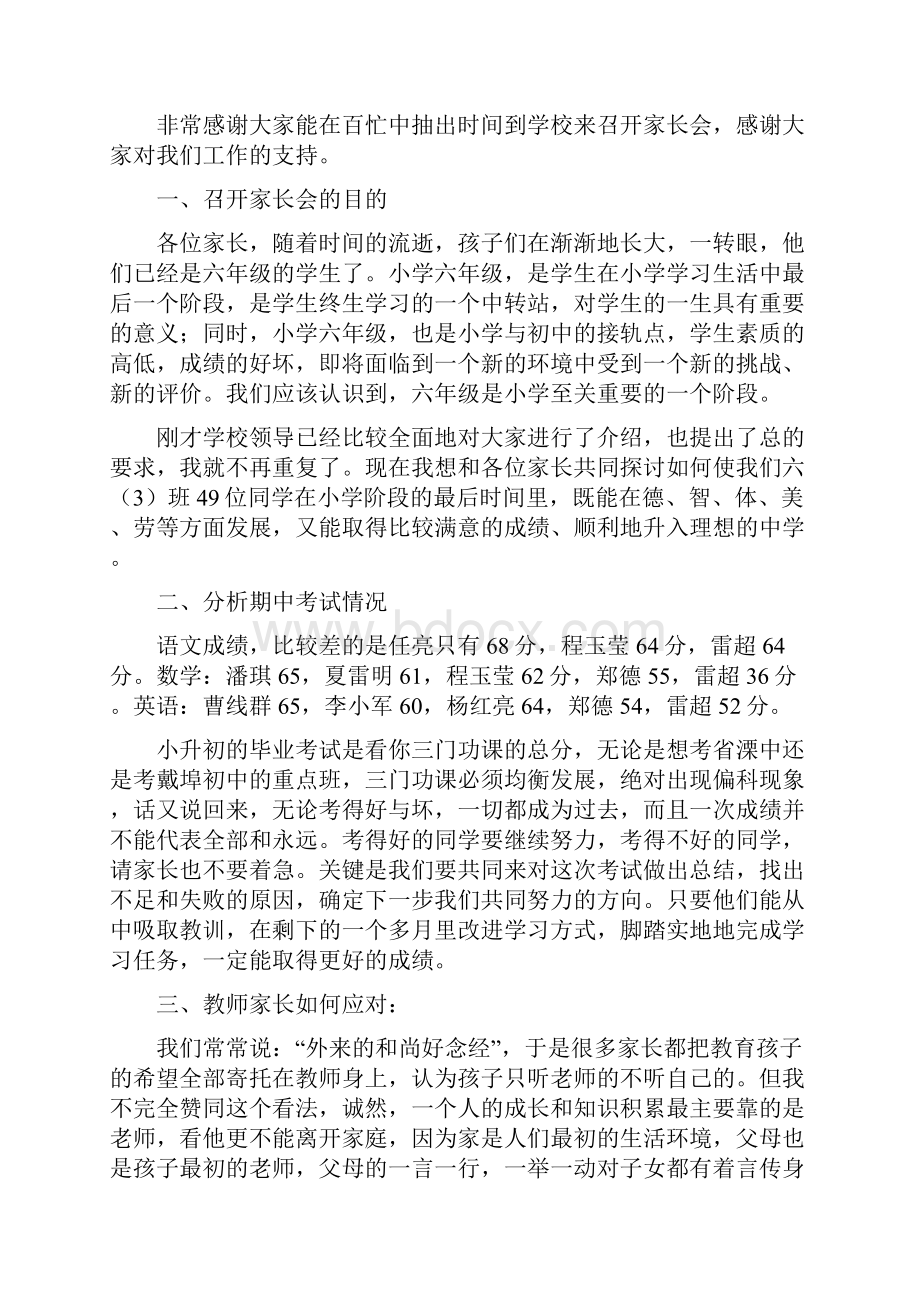 中考冲刺家长会家长发言稿.docx_第3页