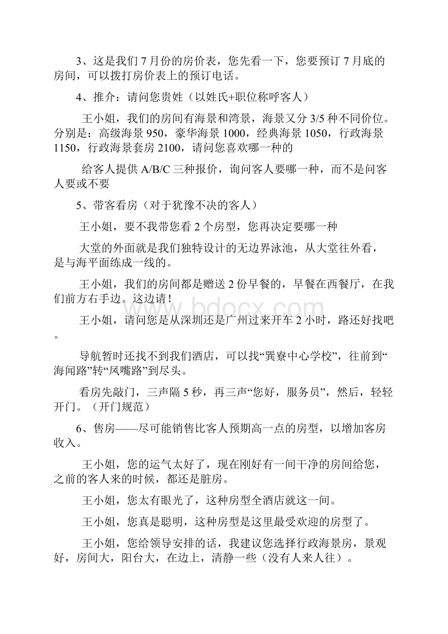 前台推销技巧及话术的分享.docx_第2页