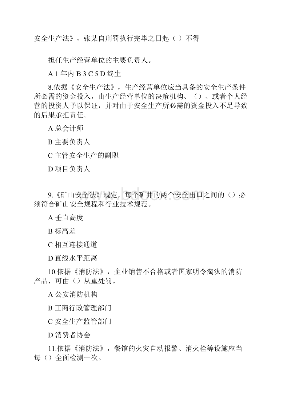 注册安全工程师法律法规知识真题word版Word文件下载.docx_第3页