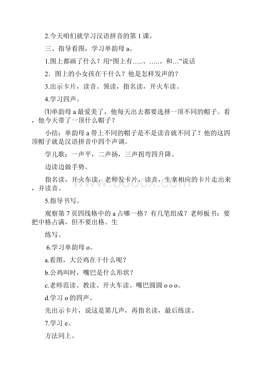 一年级上册语文第2单元教学设计.docx_第2页