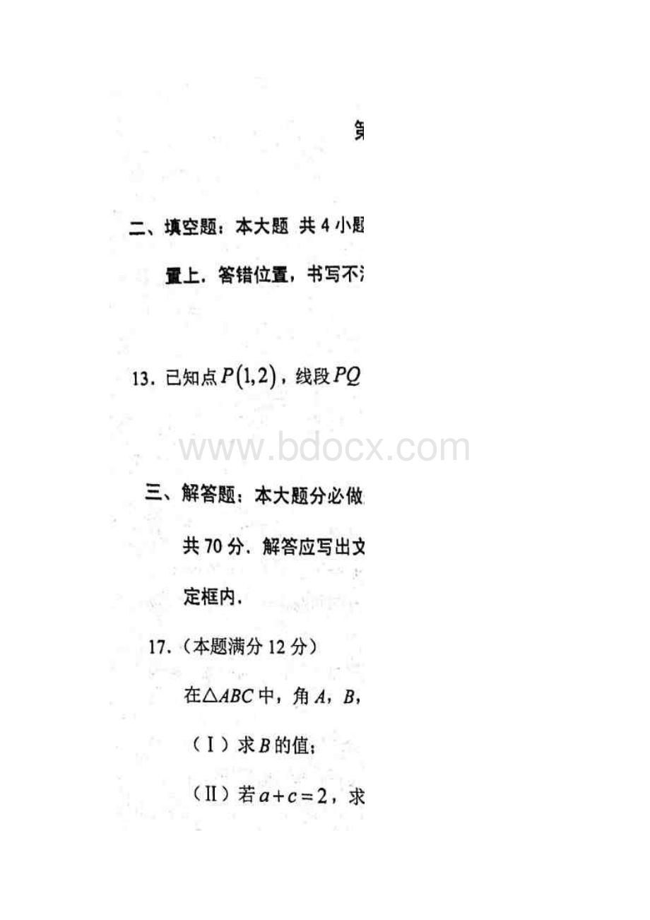 岳阳一模湖南省岳阳市届高三教学质量检测一数学文含答案.docx_第3页