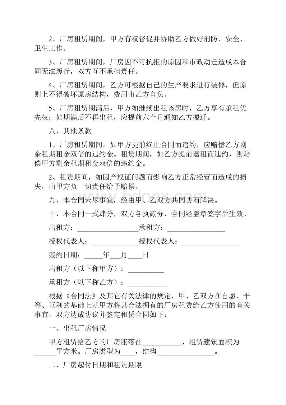 厂房租赁合同书完整版.docx_第3页