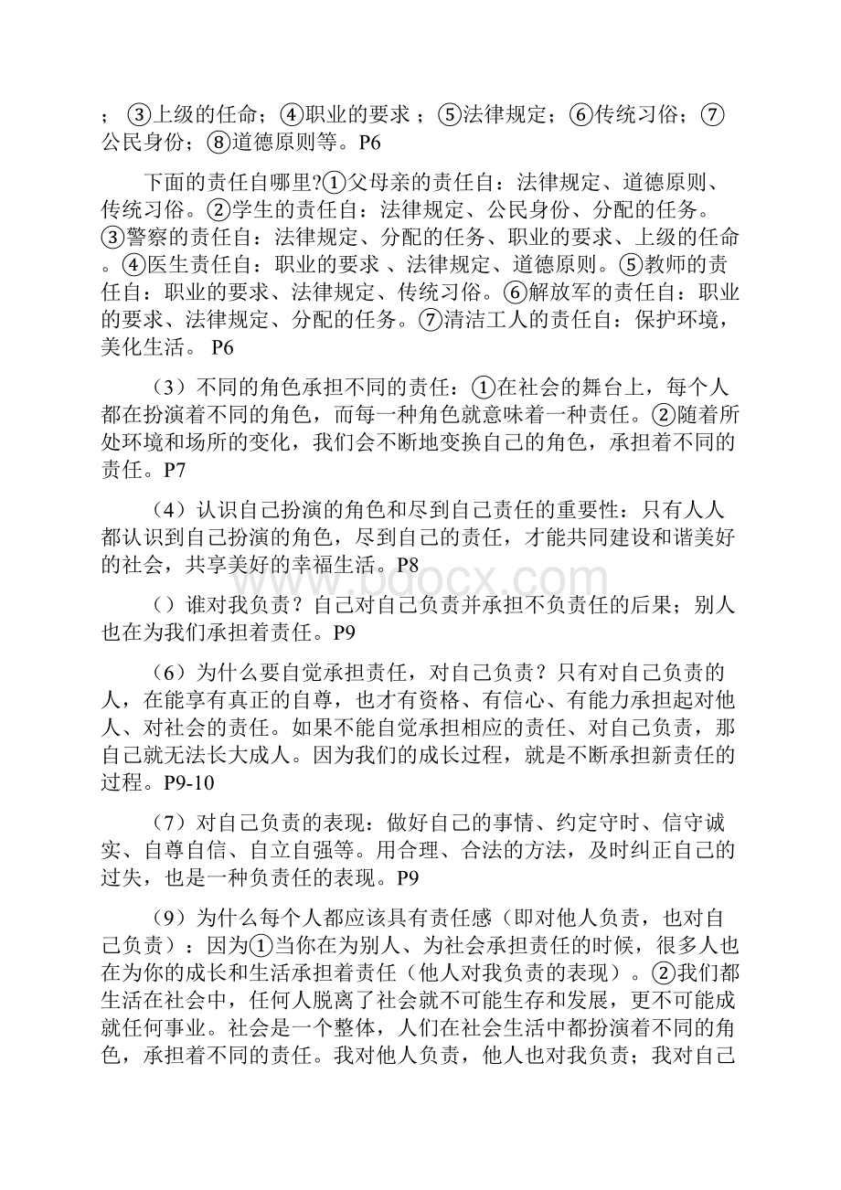 中考政治复习教案第一单元承担责任 服务社会Word文件下载.docx_第2页