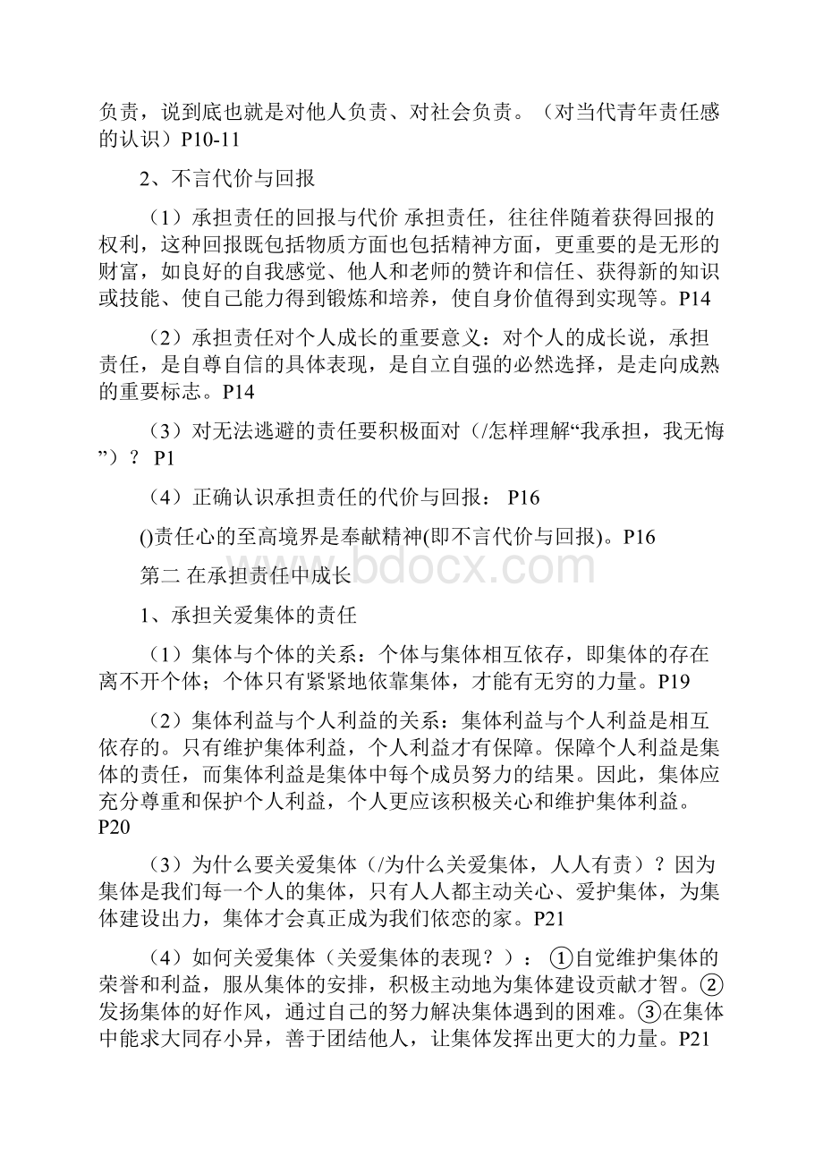 中考政治复习教案第一单元承担责任 服务社会Word文件下载.docx_第3页