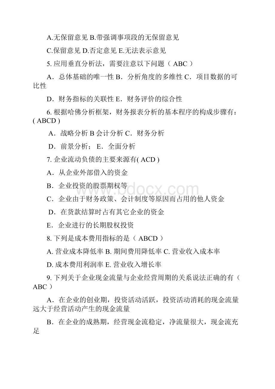 财务管理财务分析综合练习一及答案.docx_第3页