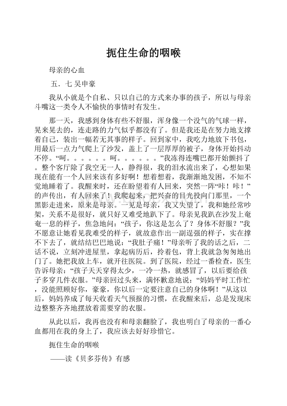 扼住生命的咽喉文档格式.docx_第1页