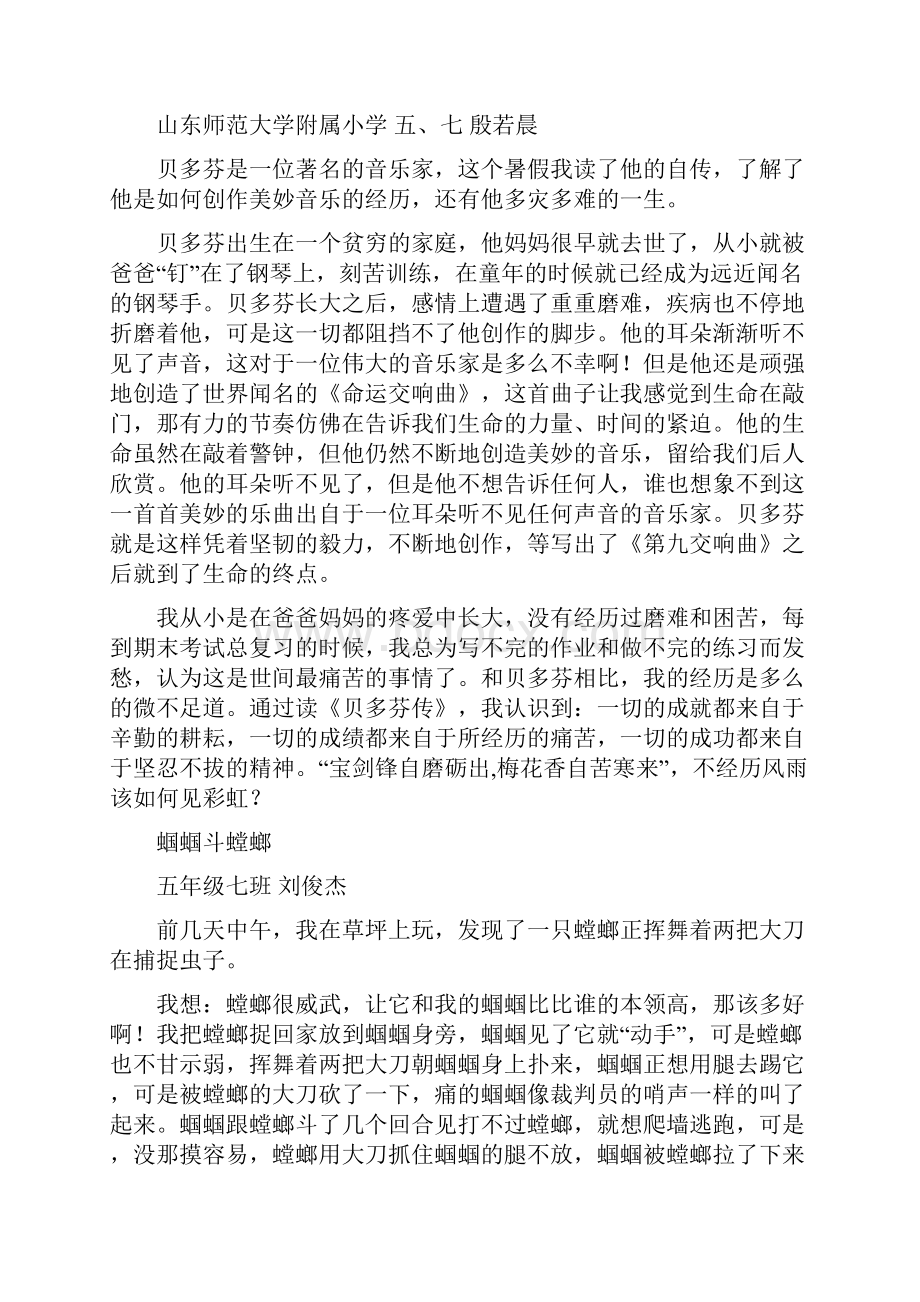 扼住生命的咽喉文档格式.docx_第2页