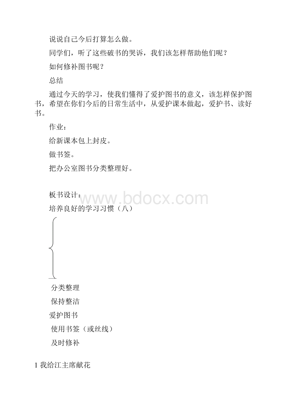 苏教版四年级上册语文教案全集.docx_第3页