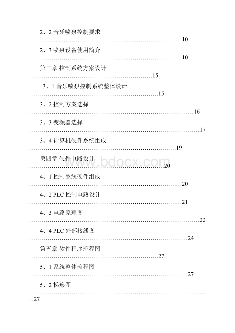 音乐喷泉毕业设计论文.docx_第2页