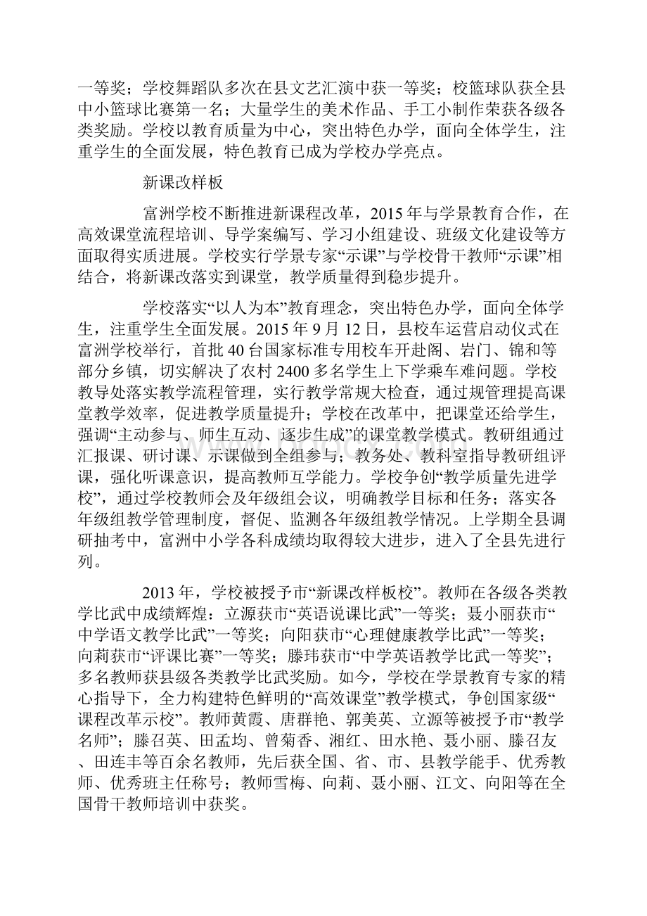 五育并举德育为首育人模式.docx_第2页