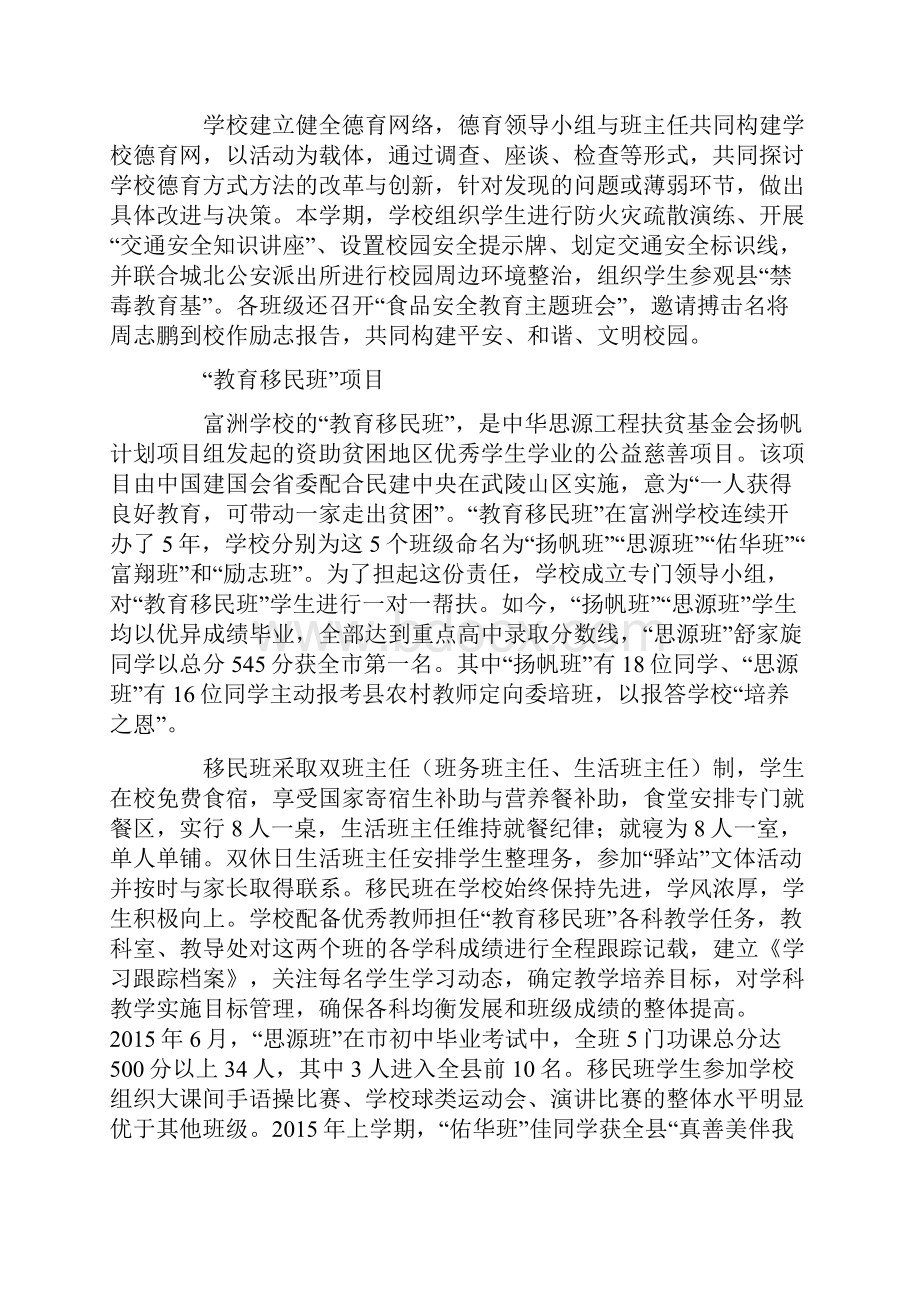 五育并举德育为首育人模式.docx_第3页