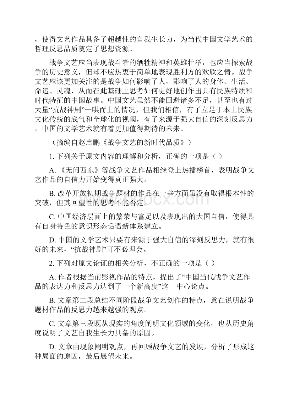 学年黑龙江省齐齐哈尔市第八中学高一上学期期末考试语文试题 解析版Word下载.docx_第2页