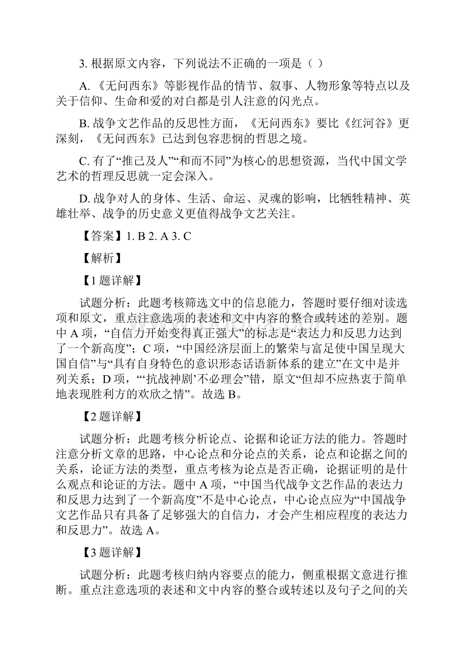 学年黑龙江省齐齐哈尔市第八中学高一上学期期末考试语文试题 解析版.docx_第3页