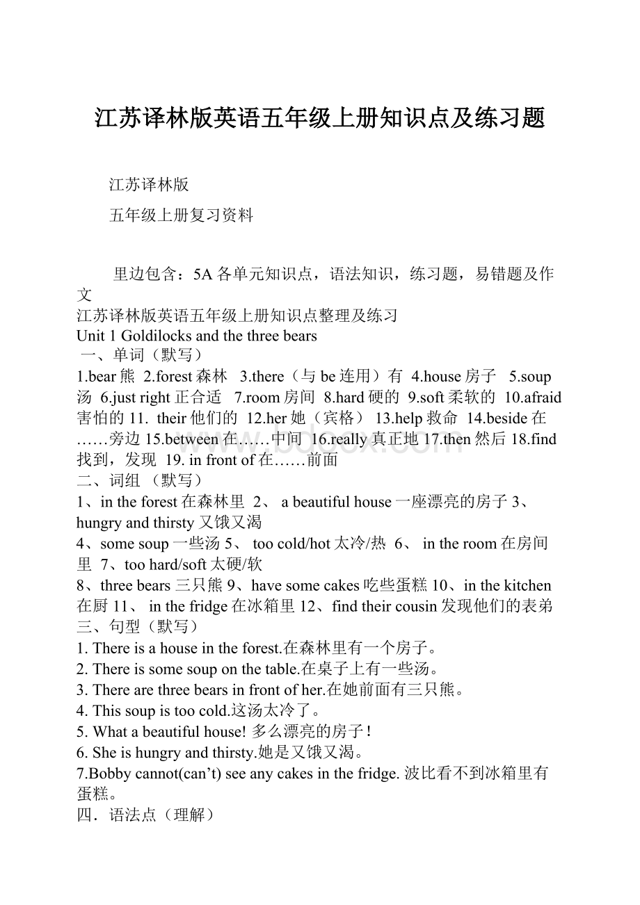 江苏译林版英语五年级上册知识点及练习题.docx_第1页