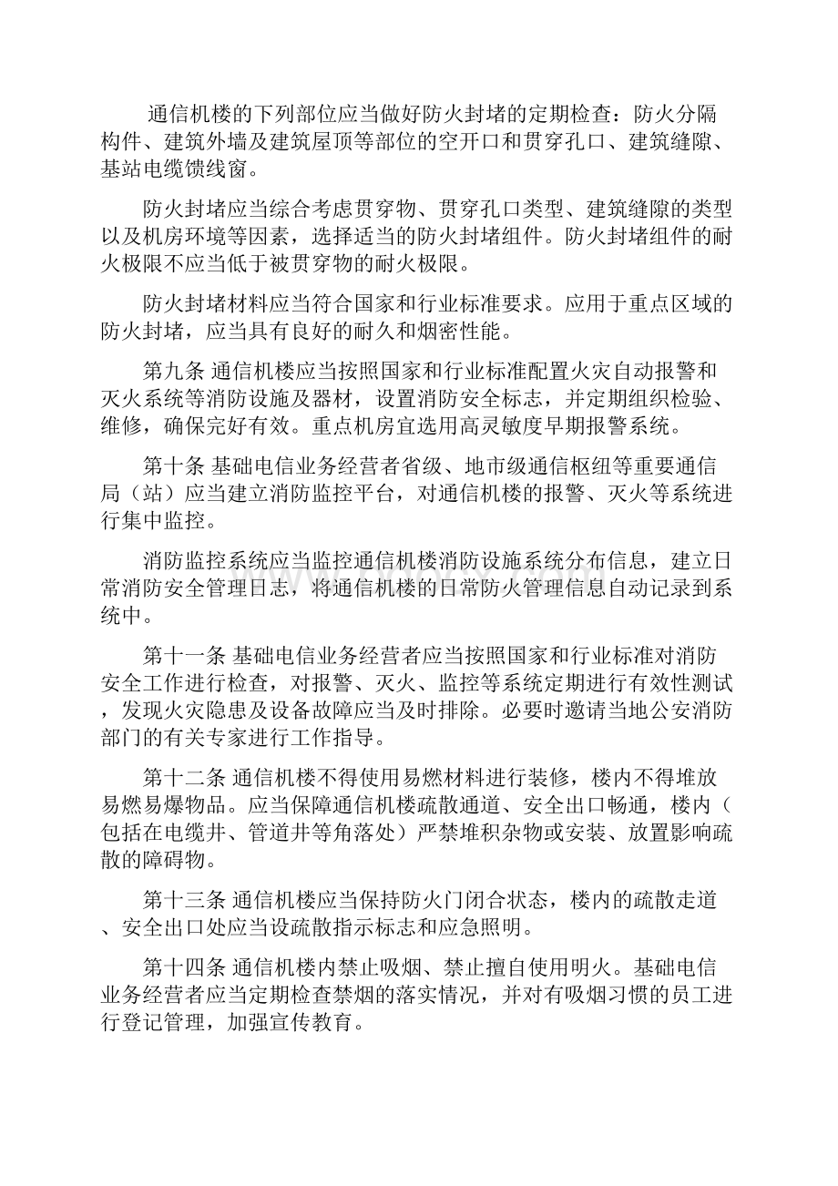 通信机楼消防安全监督管理办法.docx_第3页