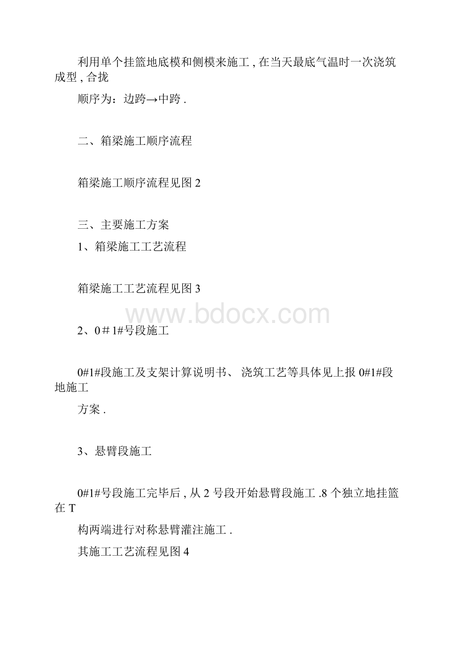 长湖申线特大桥挂篮施工措施.docx_第3页