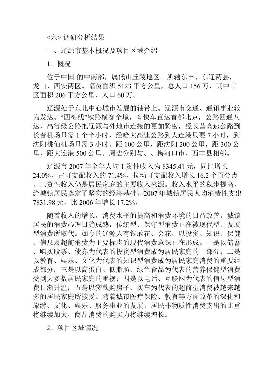 辽源市地下商业街市场调研报告总结归纳.docx_第2页