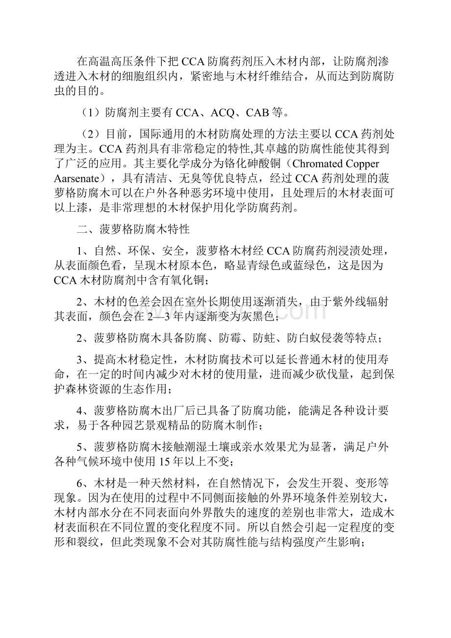 防腐木施工方案.docx_第2页