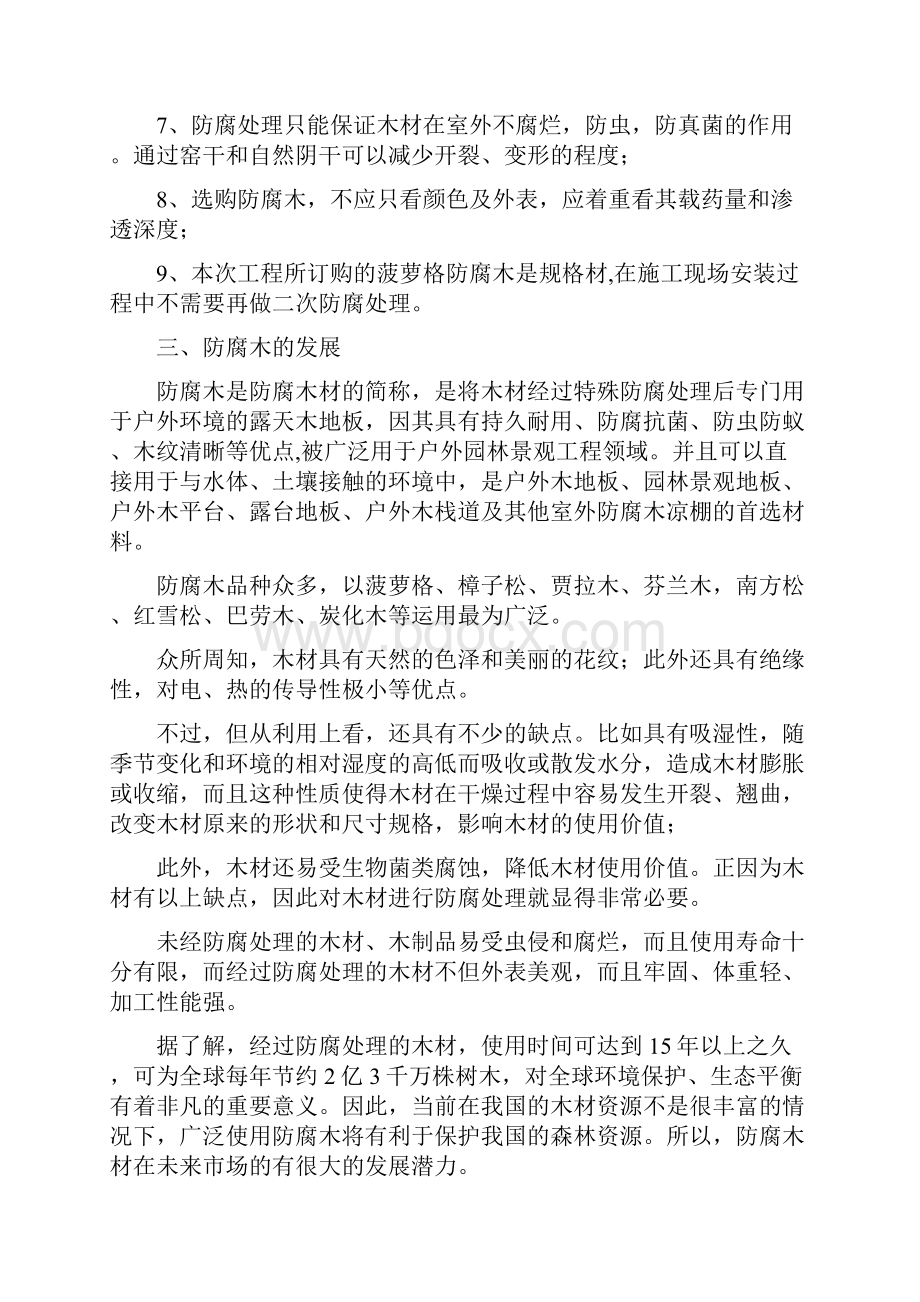 防腐木施工方案.docx_第3页