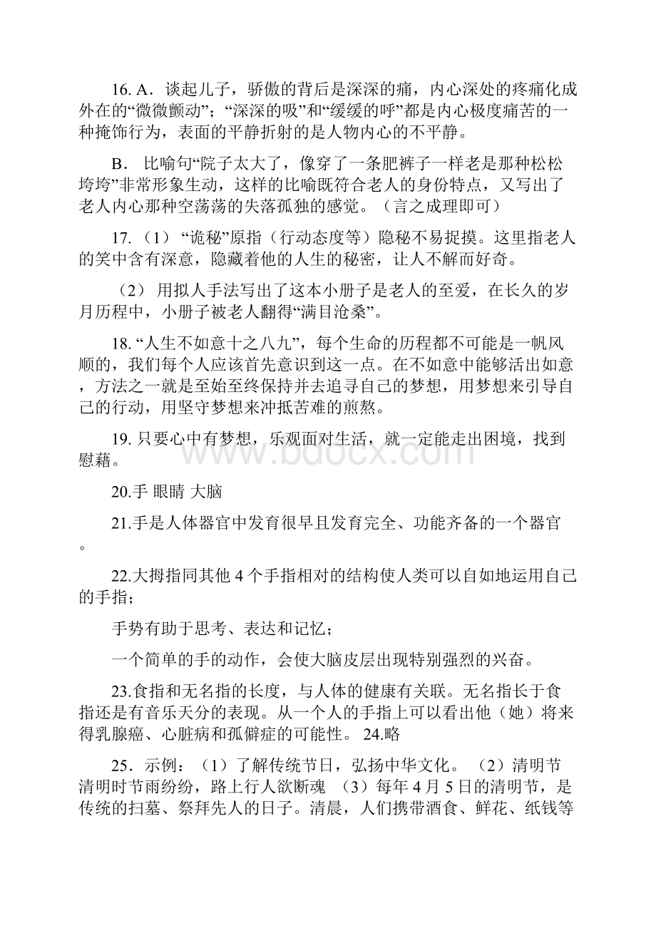 峡江县八年级语文上单元自测卷参考答案.docx_第3页