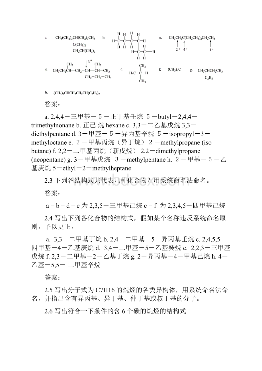 有机化学课后习题参考答案汪小兰第四版清晰版.docx_第3页